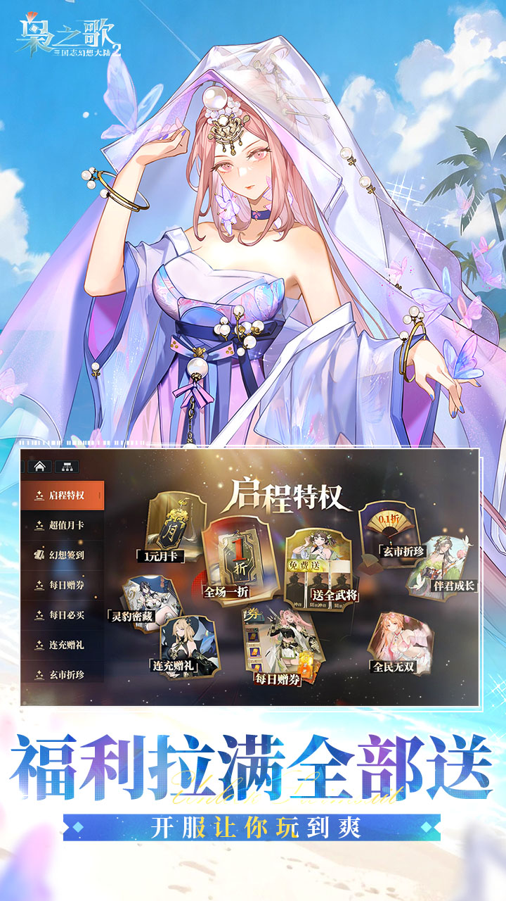 《三国志幻想大陆2：枭之歌》游戏宣传图2
