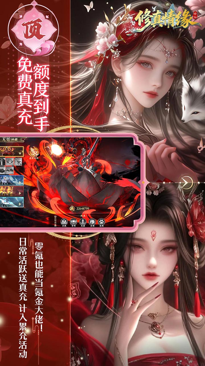 《修真情缘》游戏宣传图3