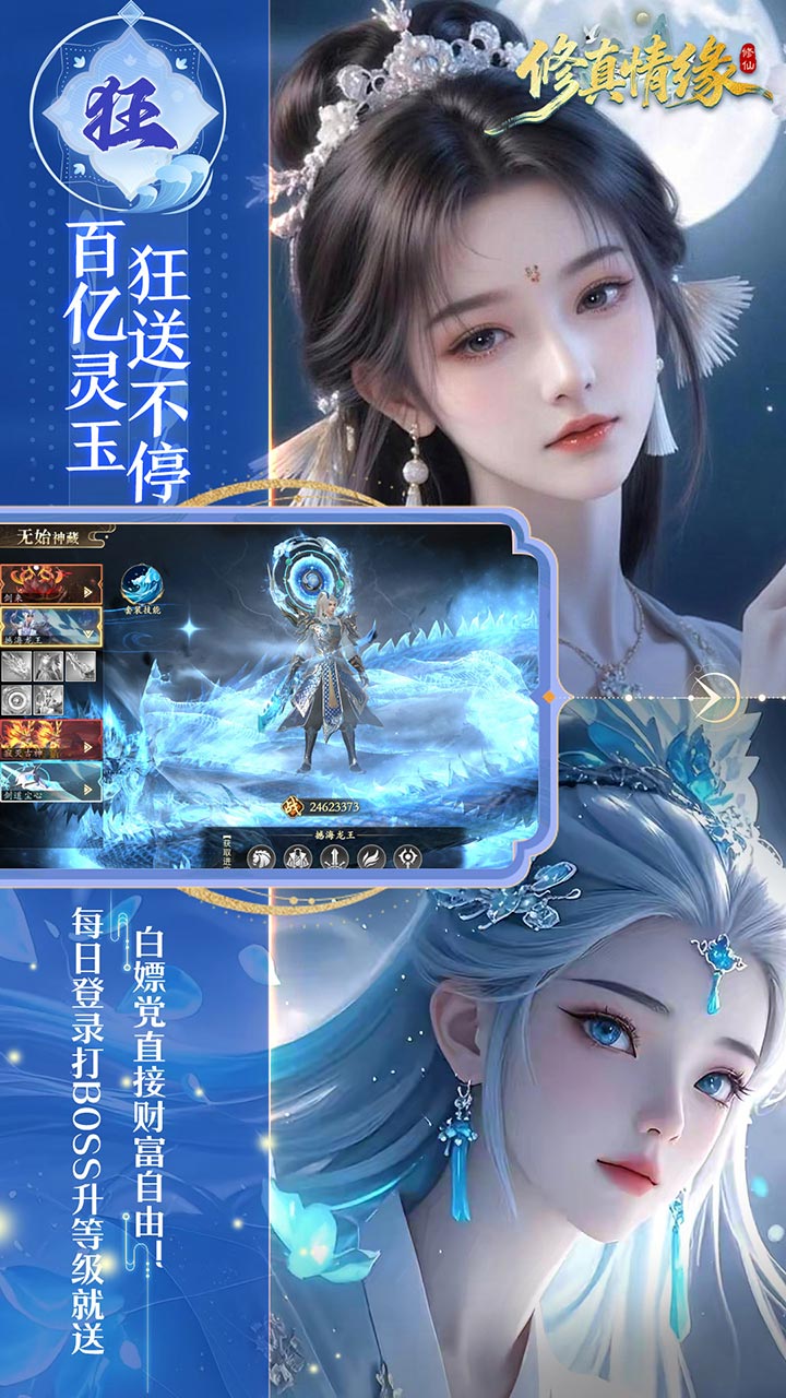 《修真情缘》游戏宣传图4