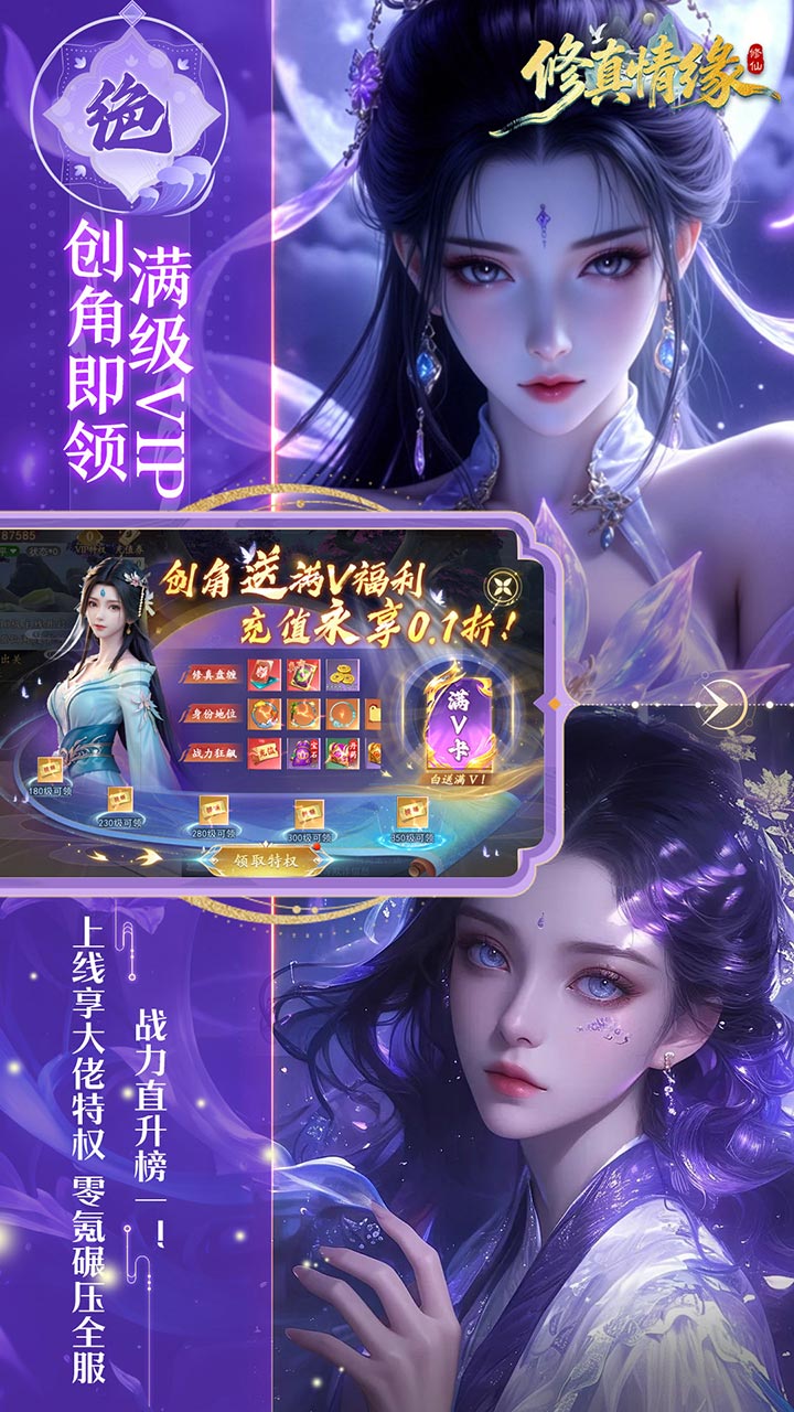 《修真情缘》游戏宣传图1