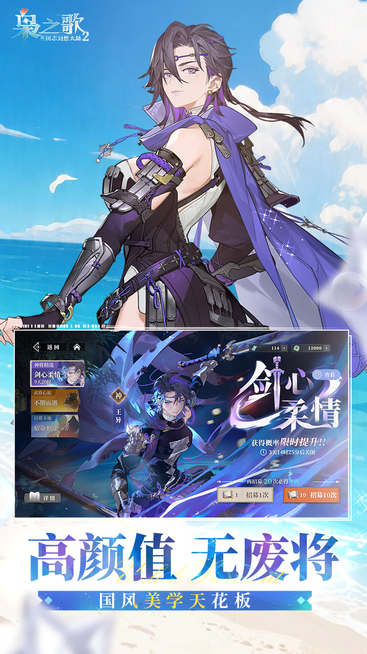 《三国志幻想大陆2：枭之歌》游戏宣传图3