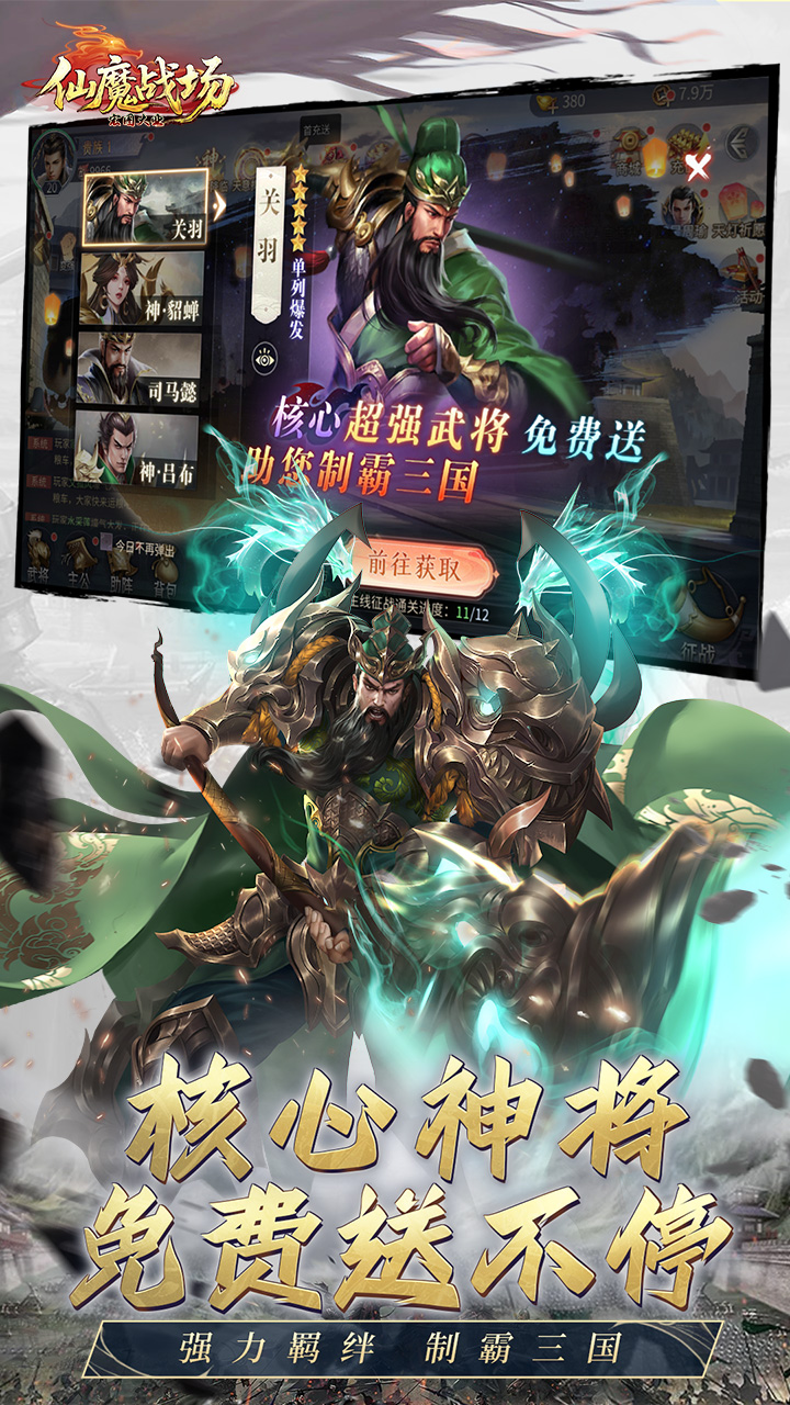 《仙魔战场》游戏宣传图5