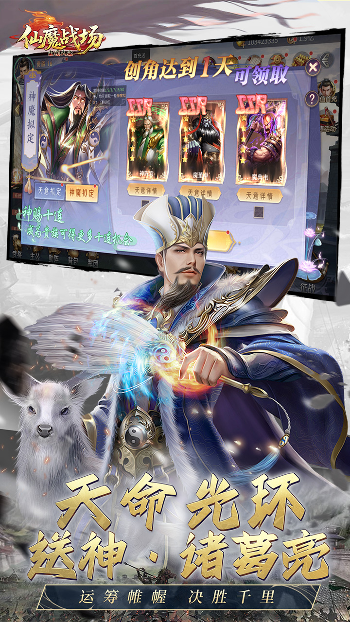 《仙魔战场》游戏宣传图2