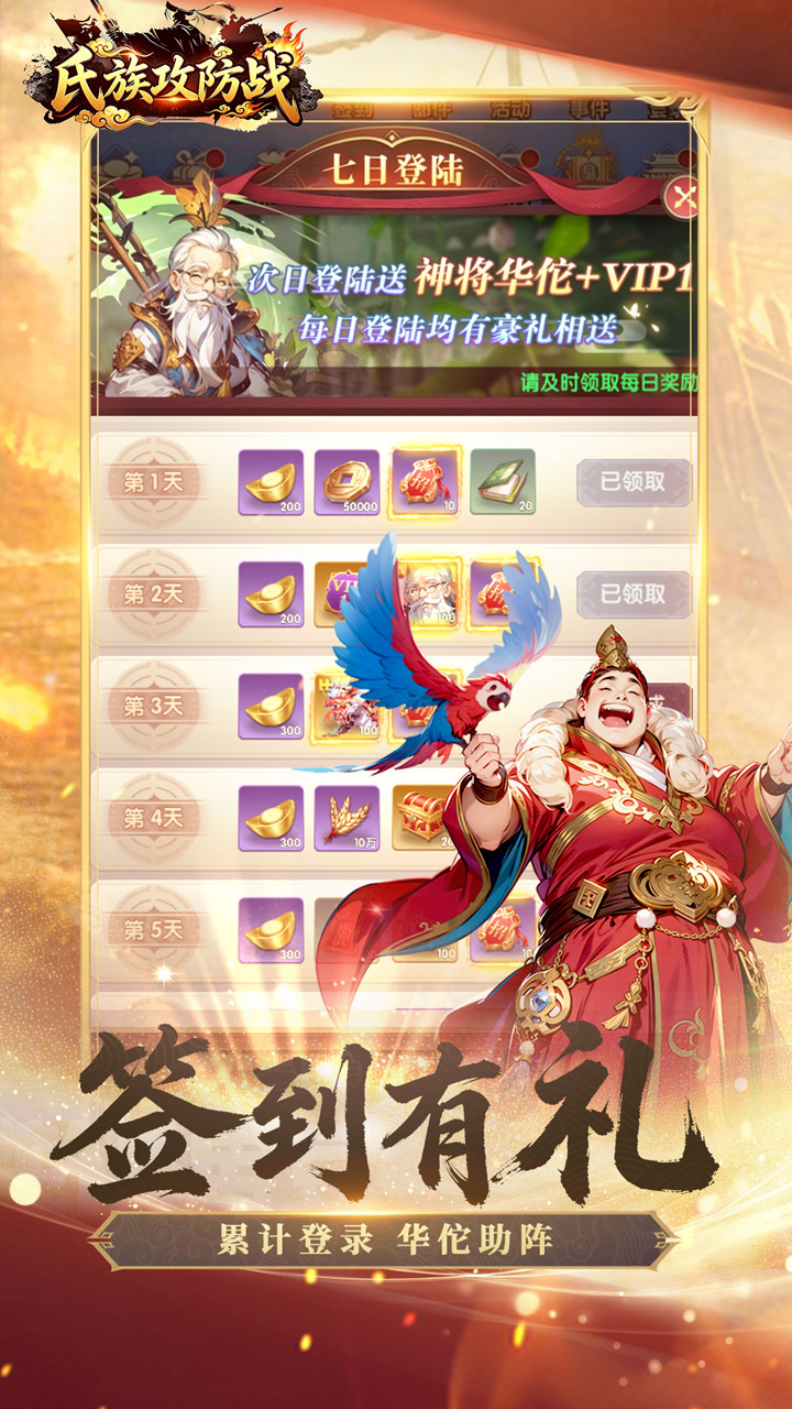 《氏族攻防战》游戏宣传图2