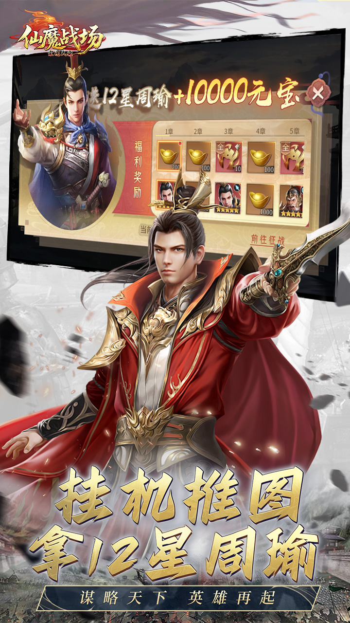 《仙魔战场》游戏宣传图3