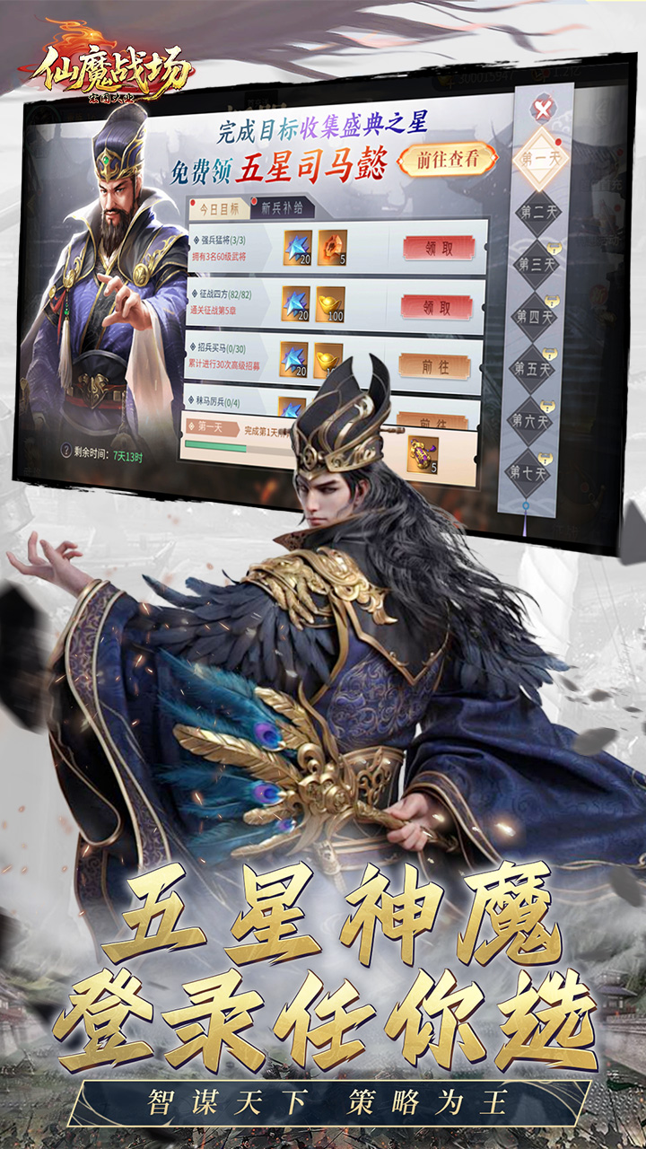 《仙魔战场》游戏宣传图4