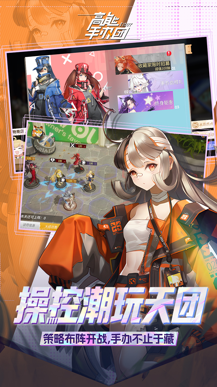 《高能手办团》游戏宣传图3