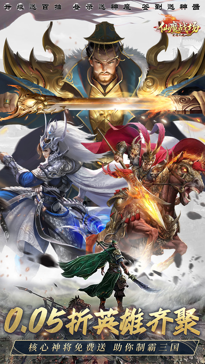 《仙魔战场》游戏宣传图1