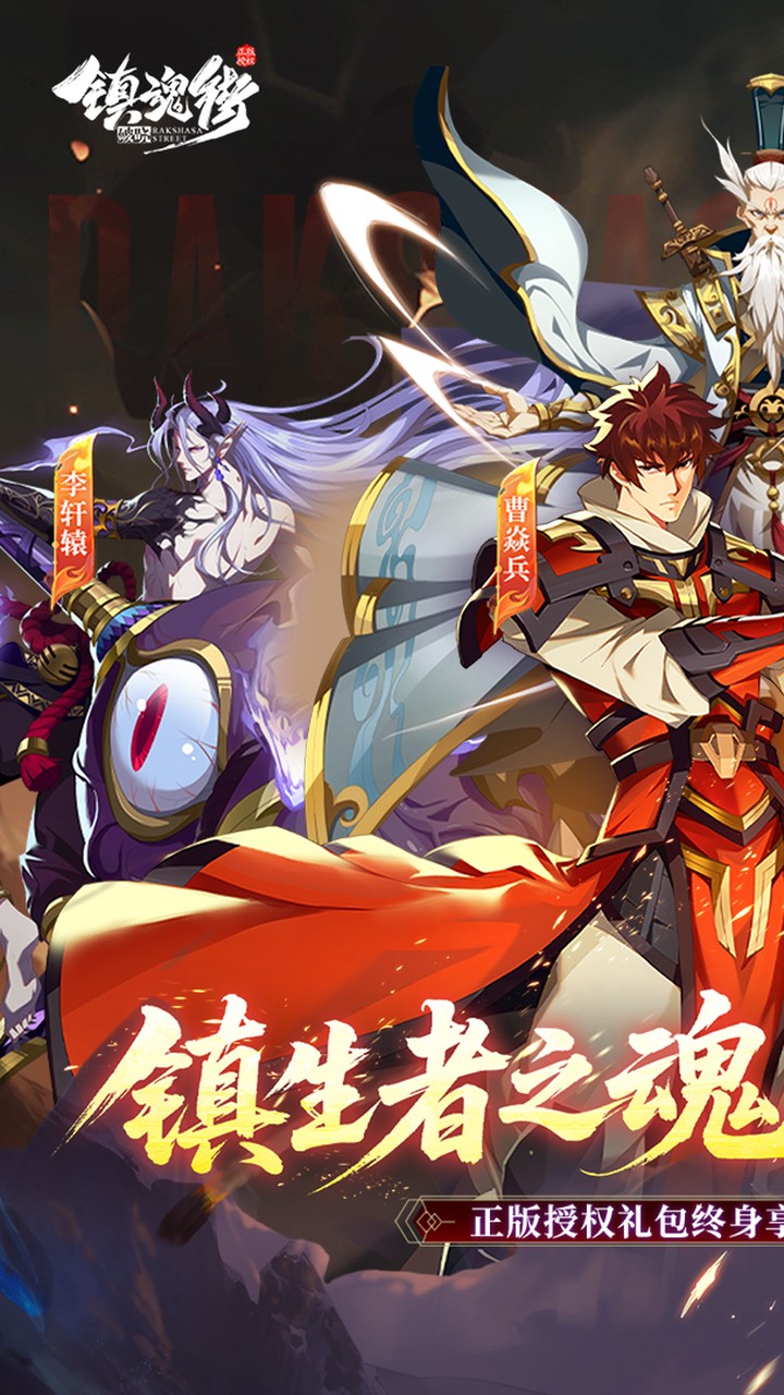 《镇魂街：破晓》游戏宣传图1