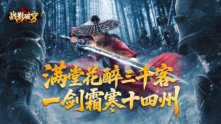 战影破穹手游下载