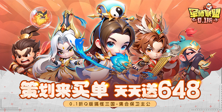 《军师联盟》游戏宣传图