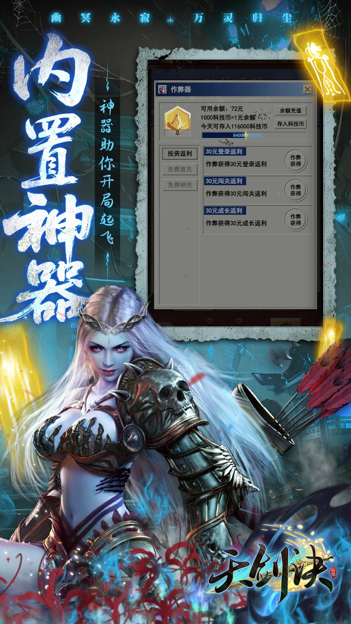 《天剑诀》游戏宣传图5