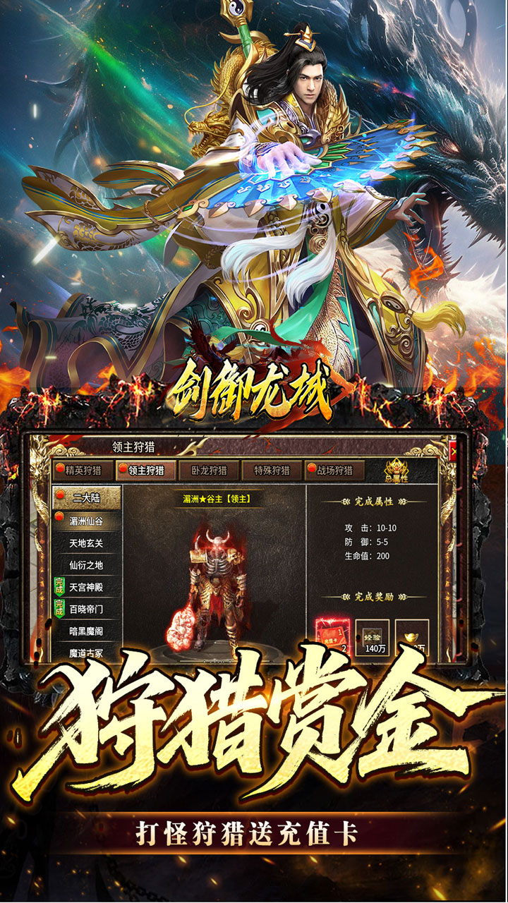 《剑御龙城》游戏宣传图4
