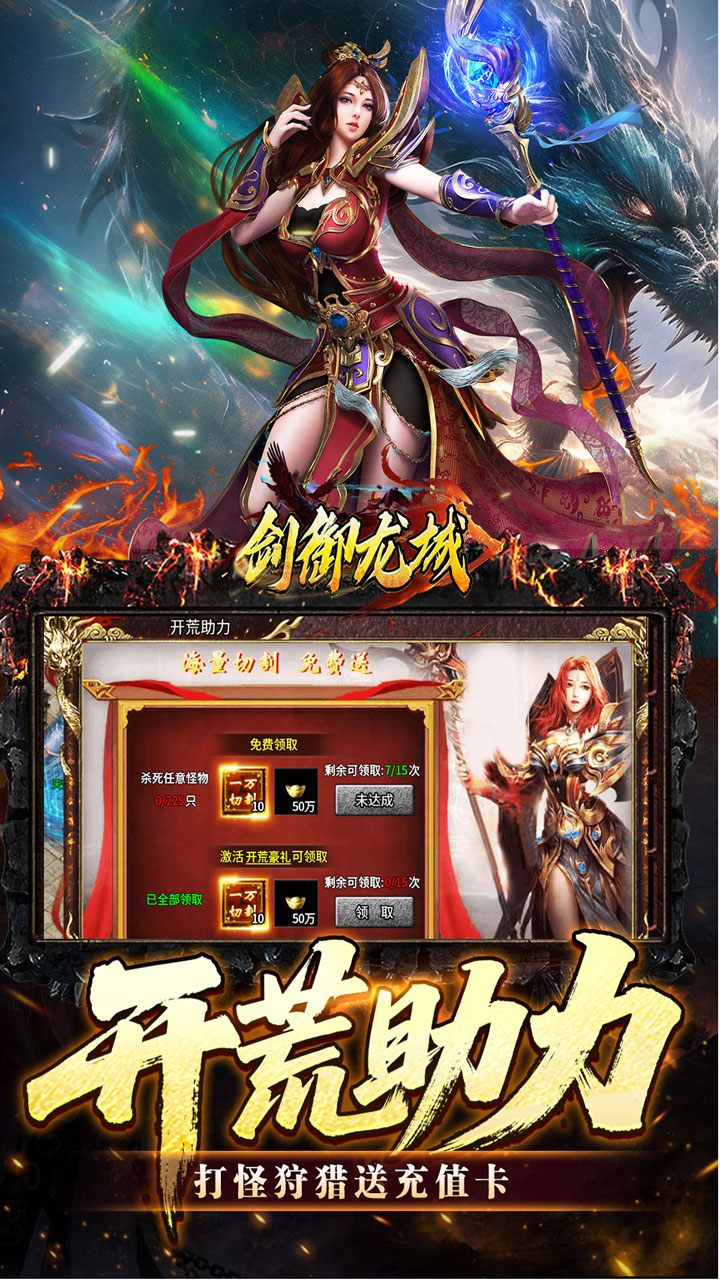 《剑御龙城》游戏宣传图5