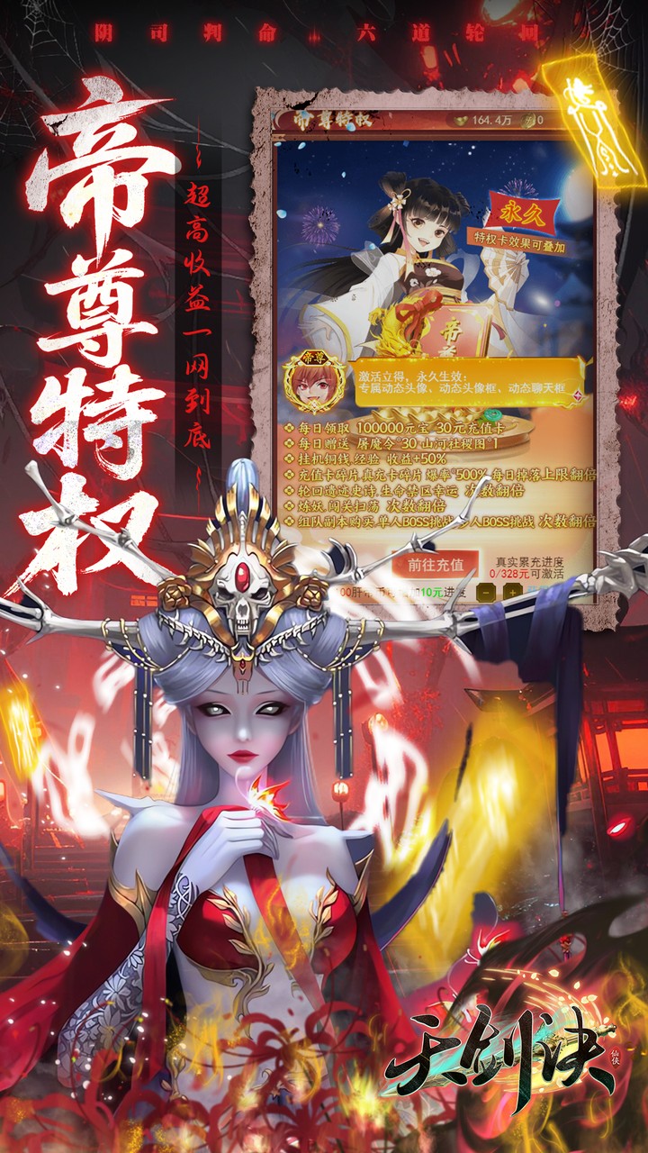 《天剑诀》游戏宣传图4