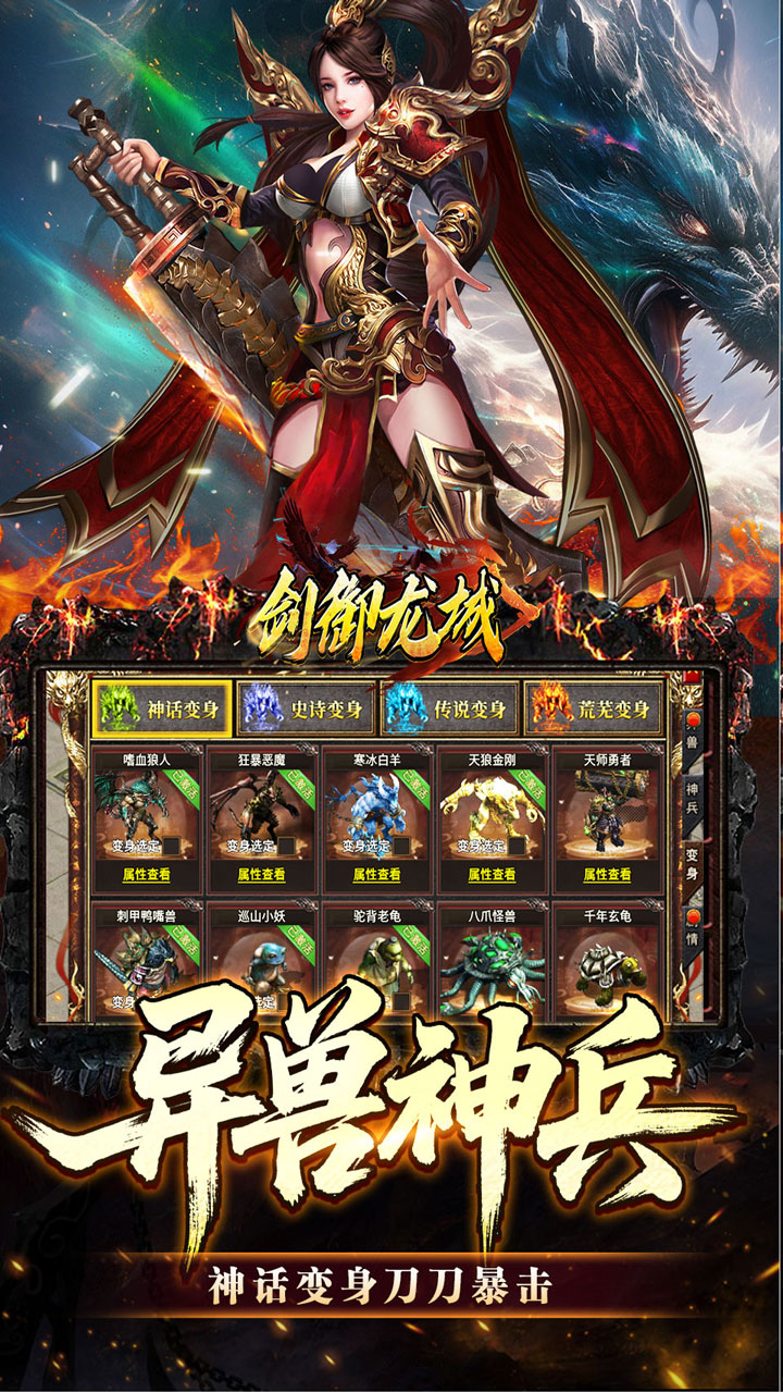 《剑御龙城》游戏宣传图3