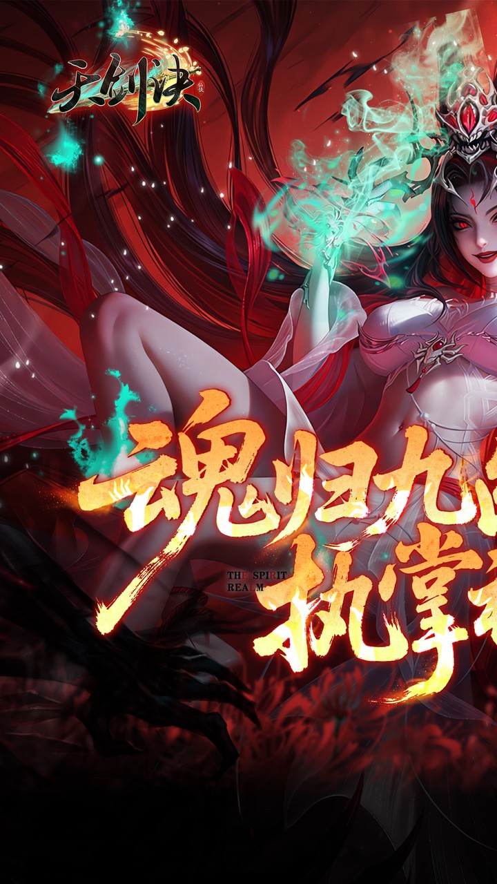 《天剑诀》游戏宣传图1