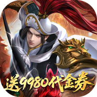 小浣熊神兵列传（盲盒9980代金券）