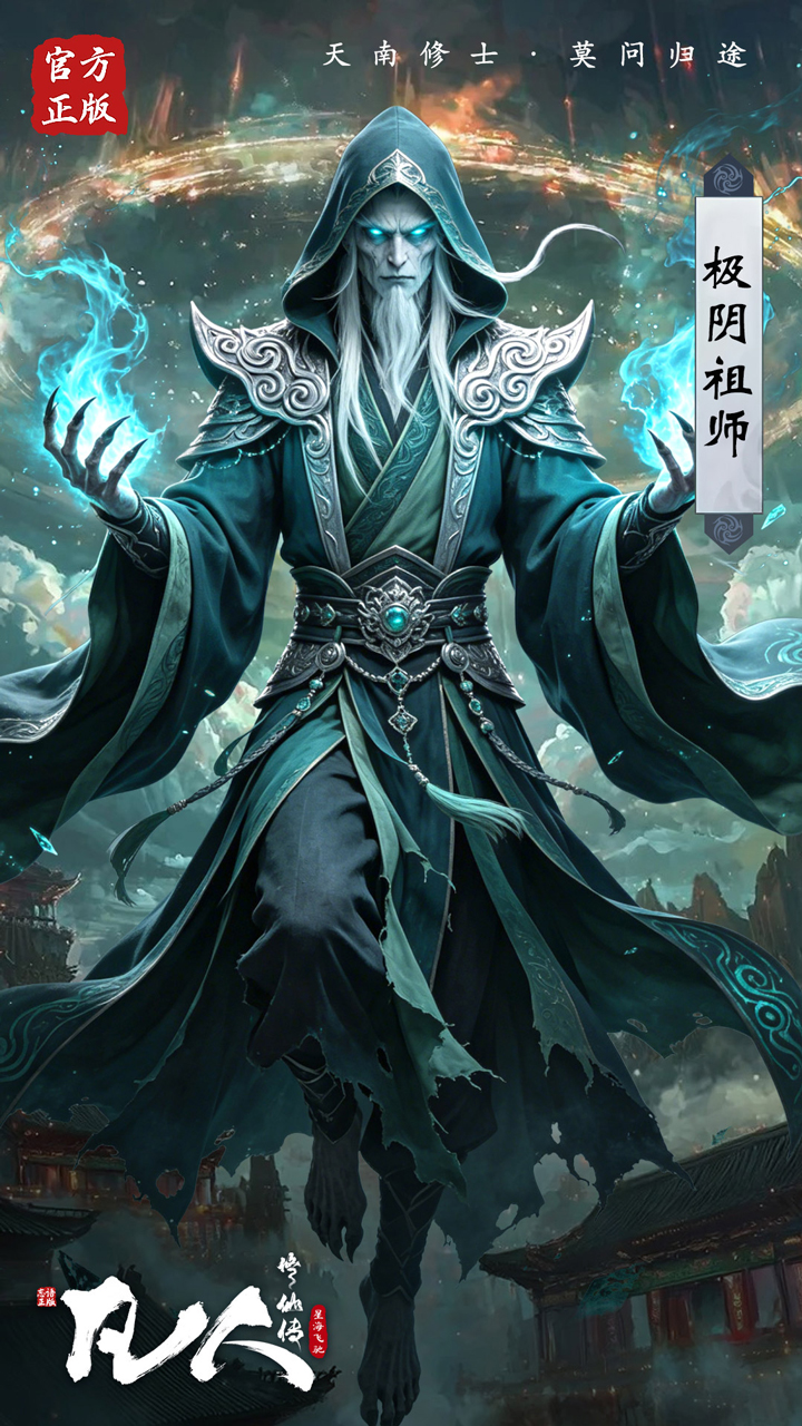 凡人修仙传：星海飞驰截图5