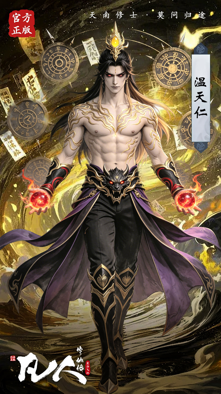 凡人修仙传：星海飞驰截图2