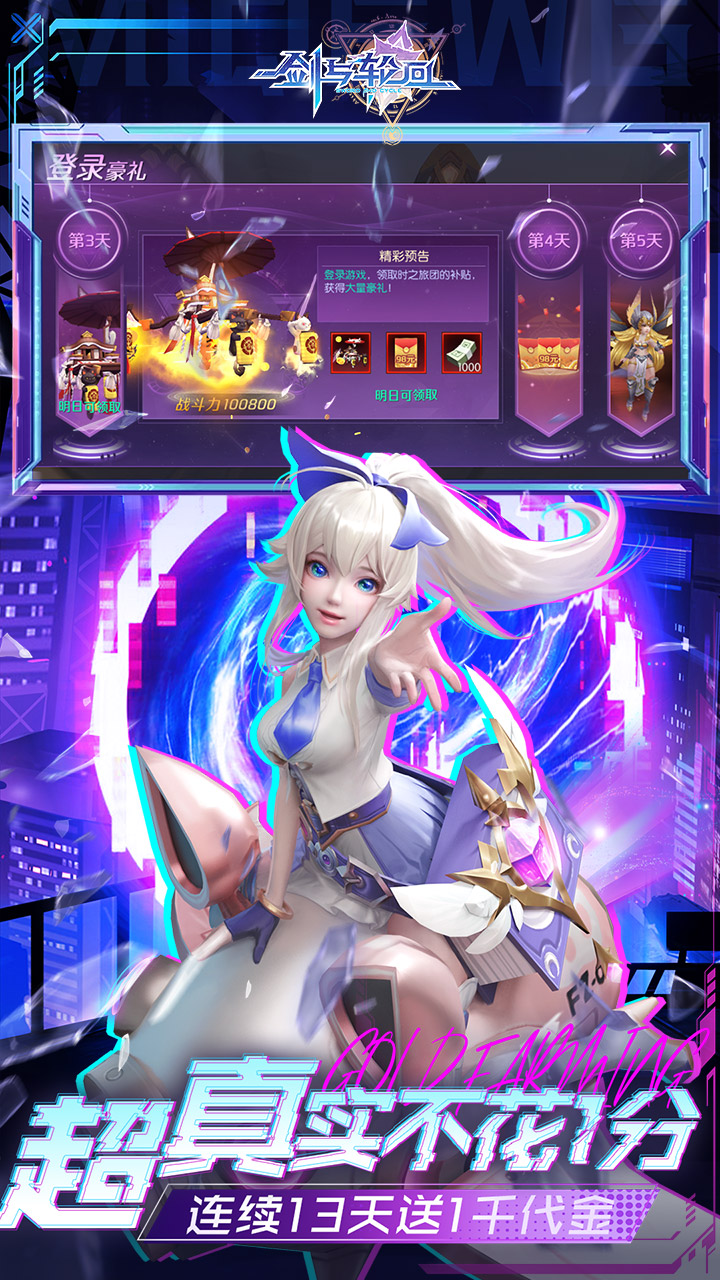 《剑与轮回》游戏宣传图3