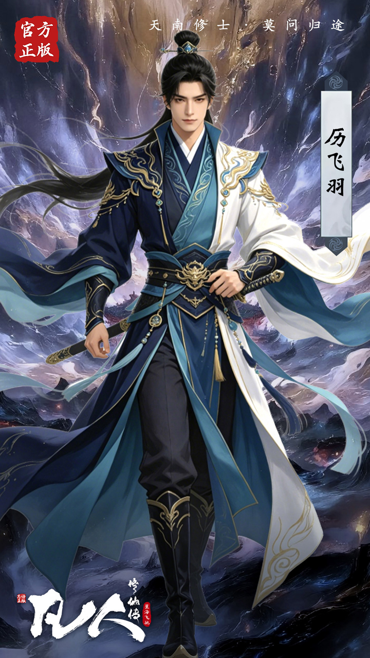 凡人修仙传：星海飞驰截图4