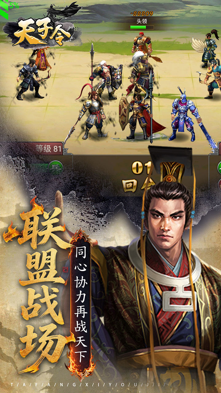 《天子令》游戏宣传图5