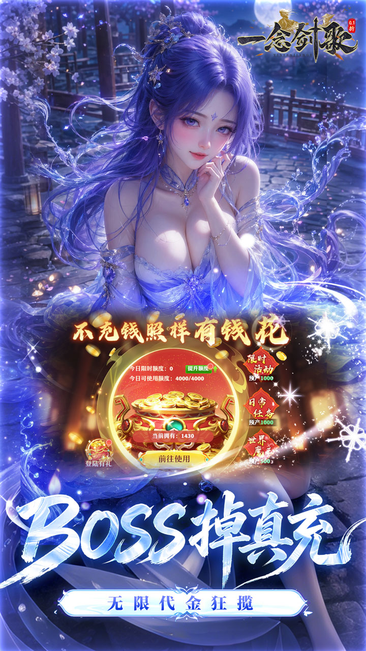 一念剑歌游戏截图2