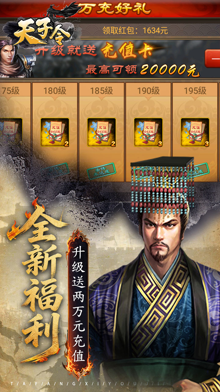 《天子令》游戏宣传图2