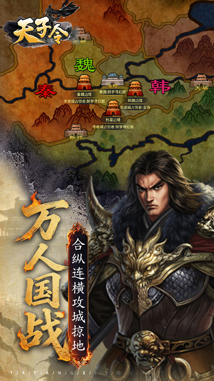 《天子令》游戏宣传图3