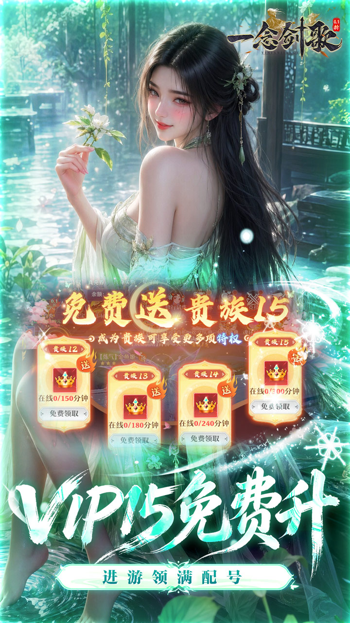 一念剑歌游戏截图4