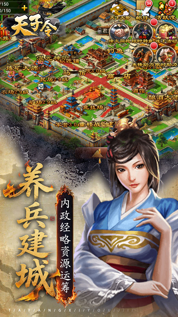 《天子令》游戏宣传图4