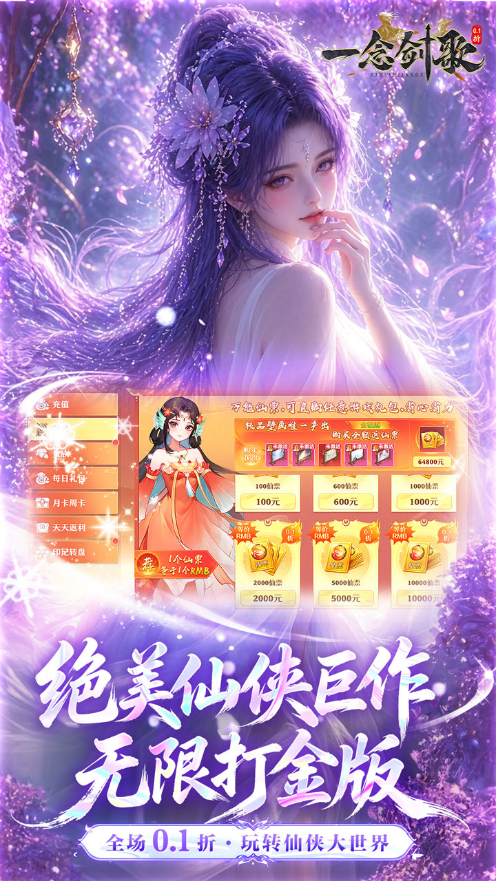 一念剑歌游戏截图1