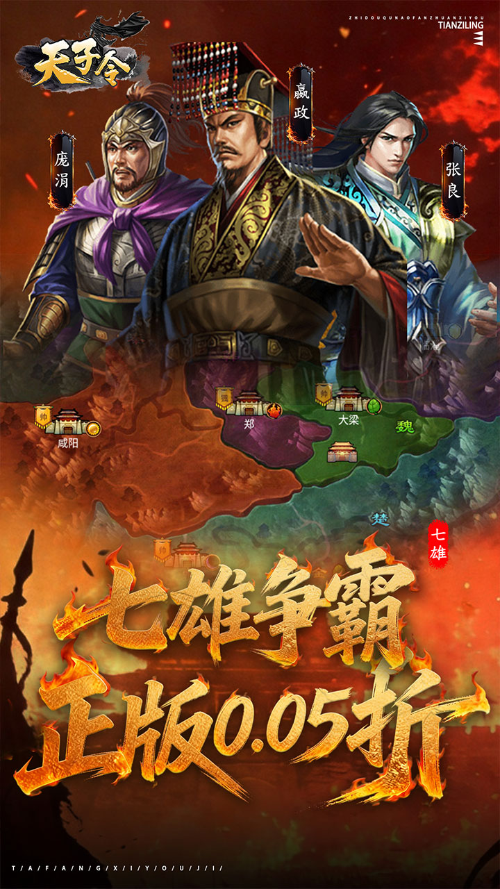 《天子令》游戏宣传图1