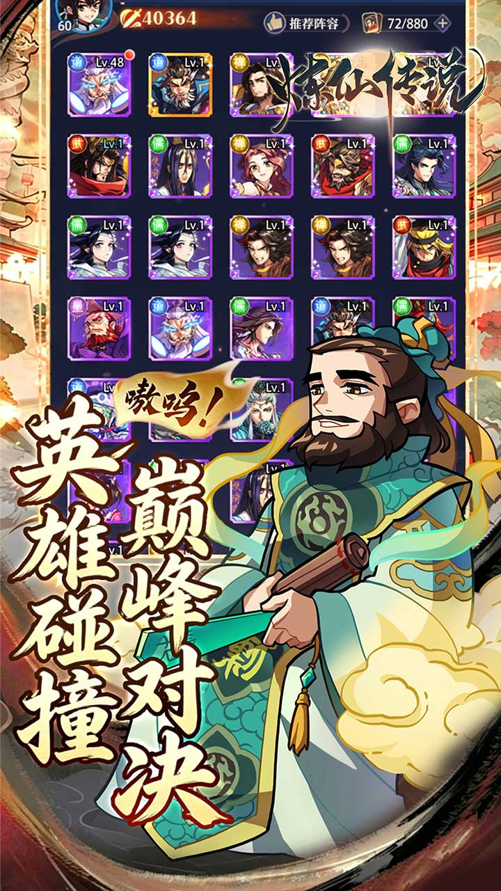 《炼仙传说》游戏宣传图5