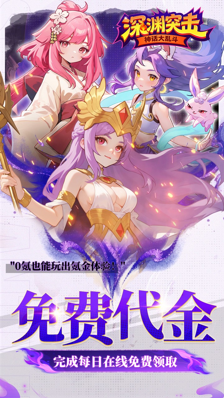 深渊突击