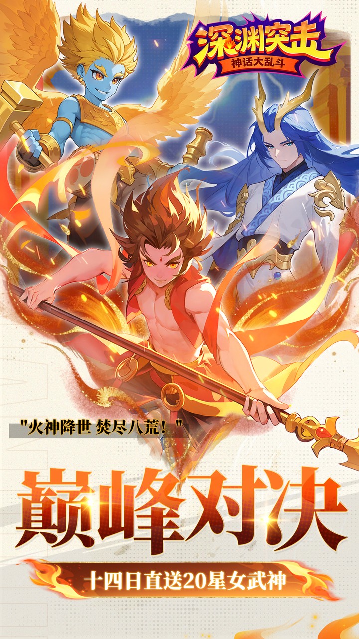 深渊突击