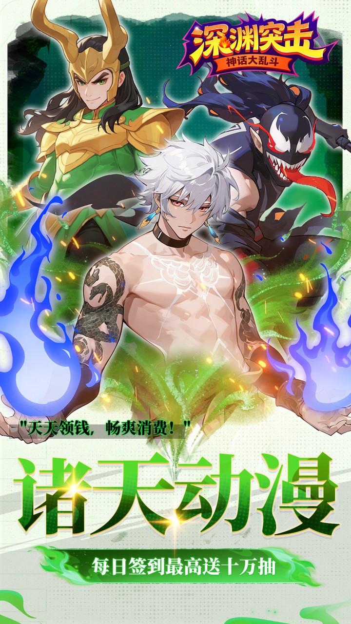 深渊突击