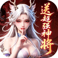 仙灵物语（0.1折新春免费版）