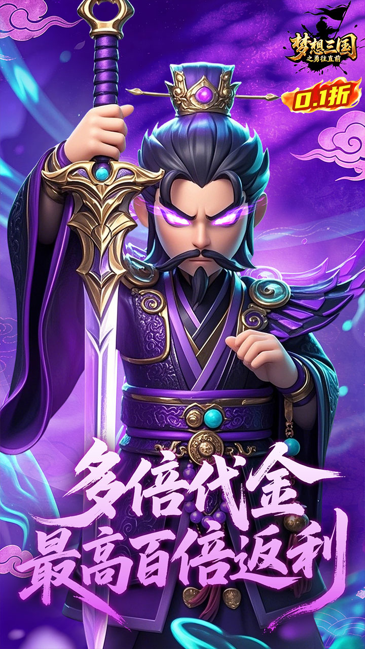 《梦想三国之勇往直前》游戏宣传图5