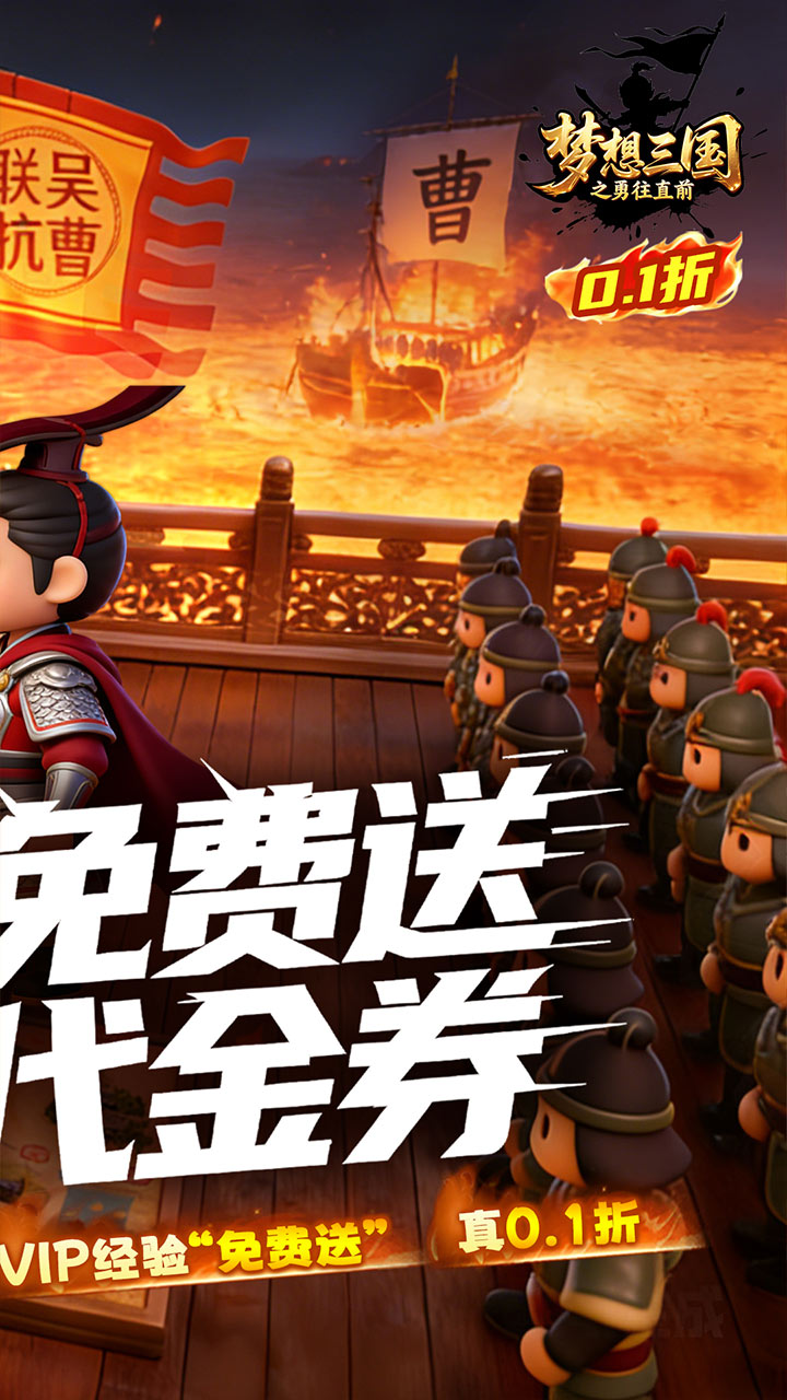 《梦想三国之勇往直前》游戏宣传图2