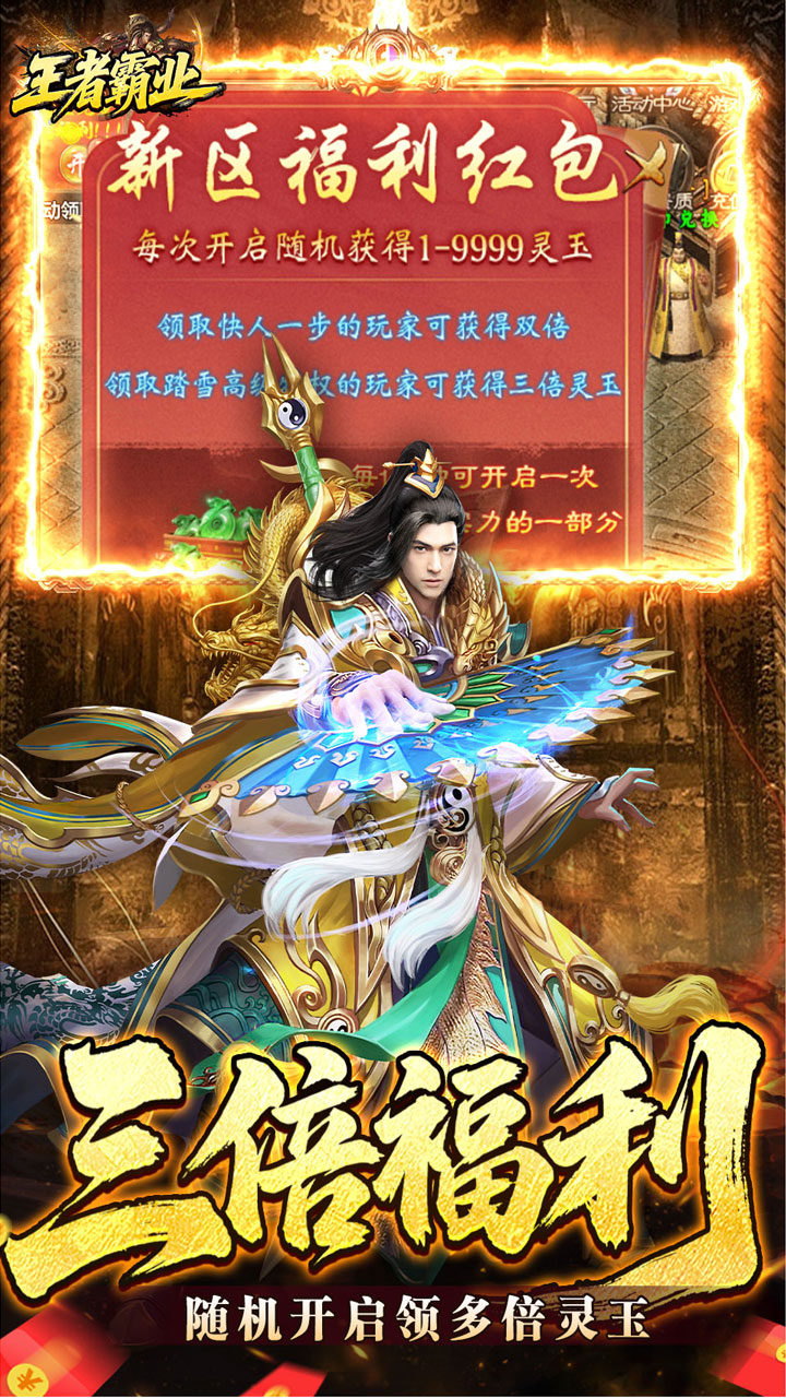 《王者霸业》游戏宣传图4