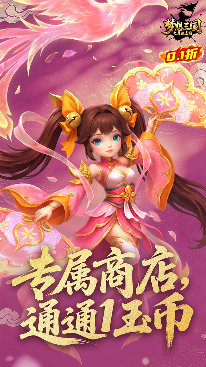 《梦想三国之勇往直前》游戏宣传图3