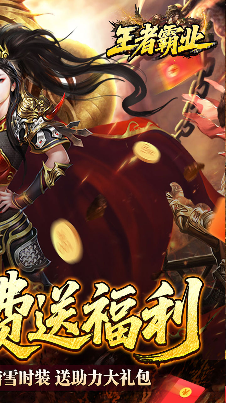 《王者霸业》游戏宣传图2