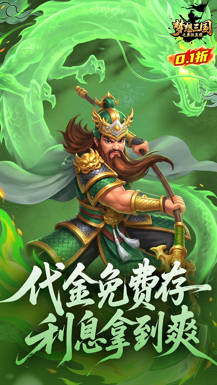 《梦想三国之勇往直前》游戏宣传图4