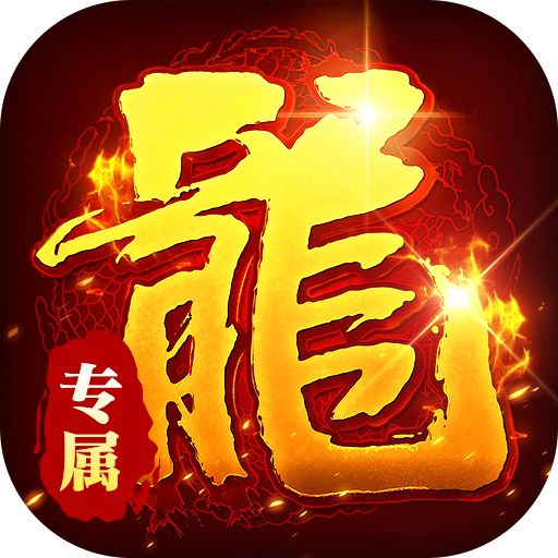 《出击吧师兄》游戏图标
