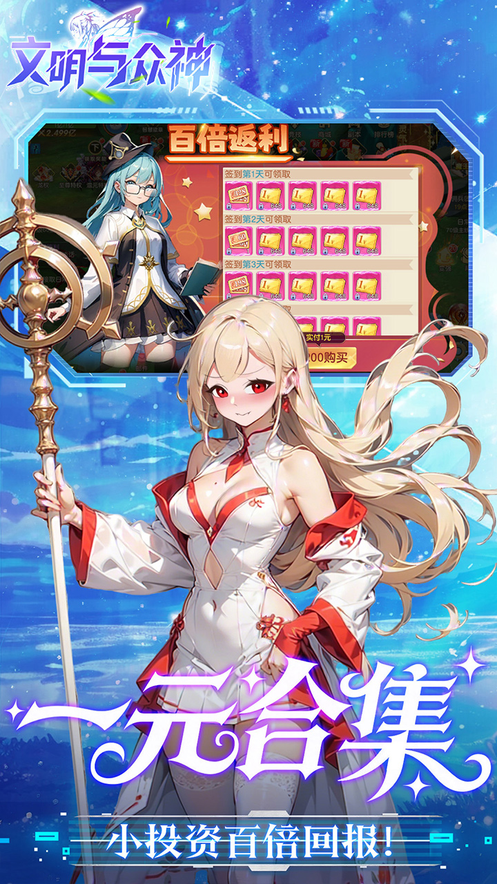 文明与众神