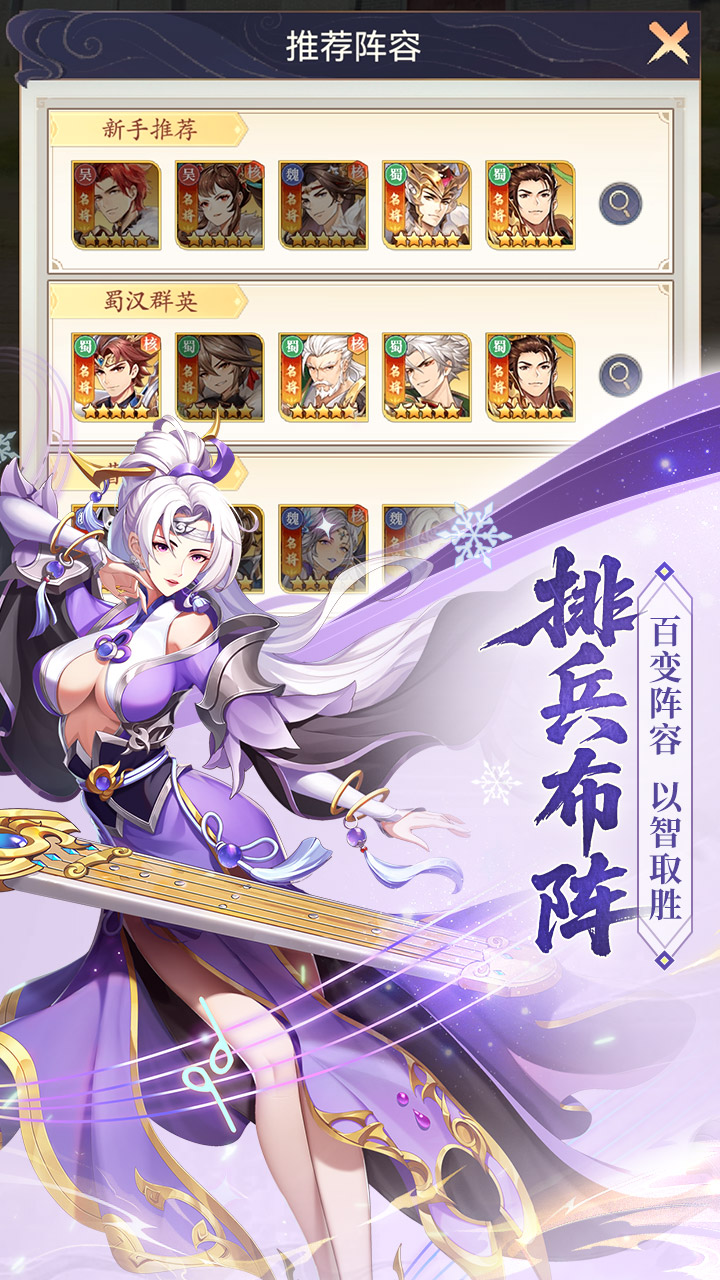 《微微三国》游戏宣传图4