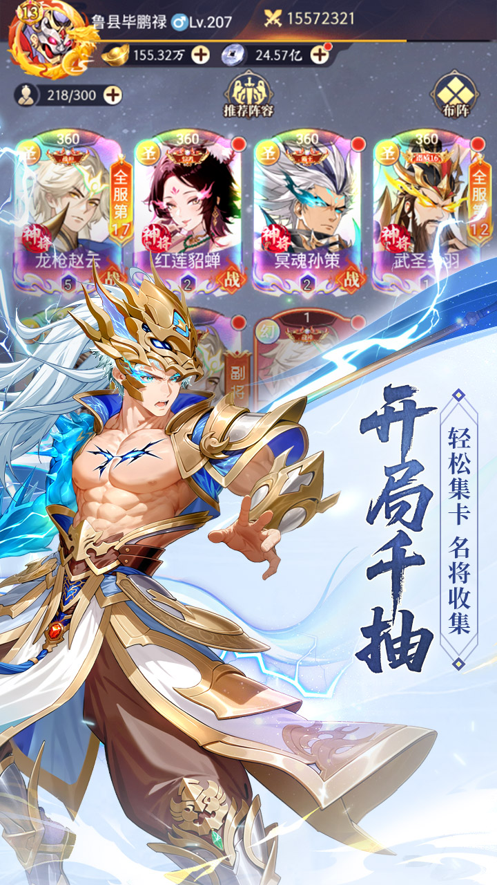 《微微三国》游戏宣传图2