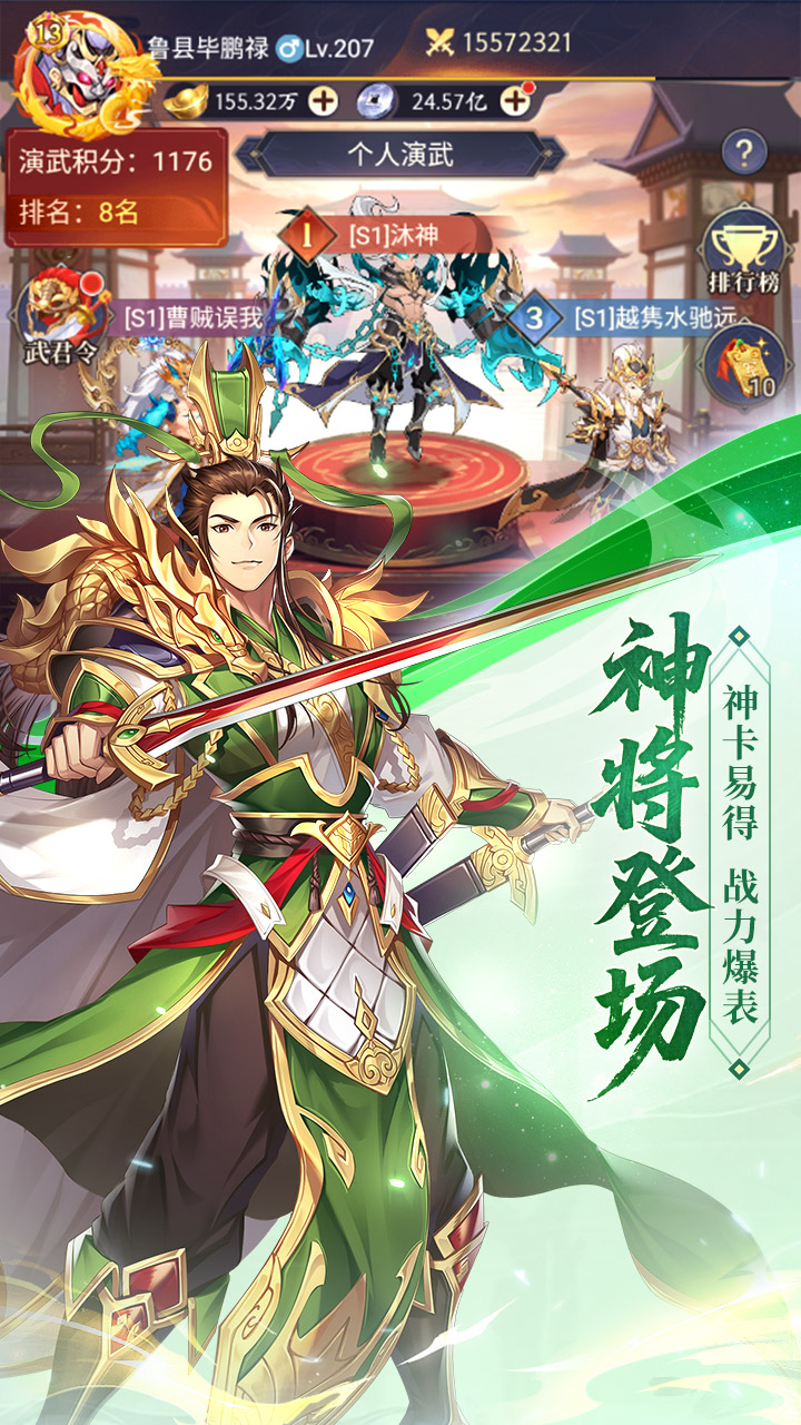 《微微三国》游戏宣传图3